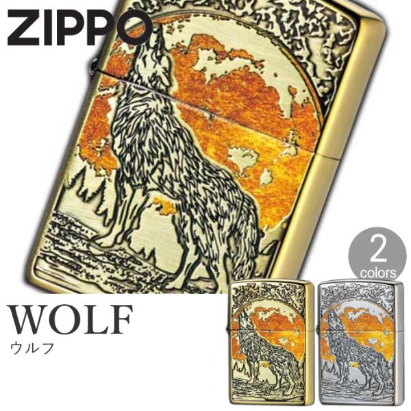 ZIPPO ジッポー WOLF ウルフ 全2色 ジッポー オイル ライター 2BI-WOLF 真鍮メ...