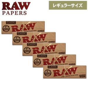 RAW ロウ ペーパー クラシック シングル 50枚入×5個 レギュラーサイズ 70mm 手巻きタバコ 巻紙 手巻きたばこ用