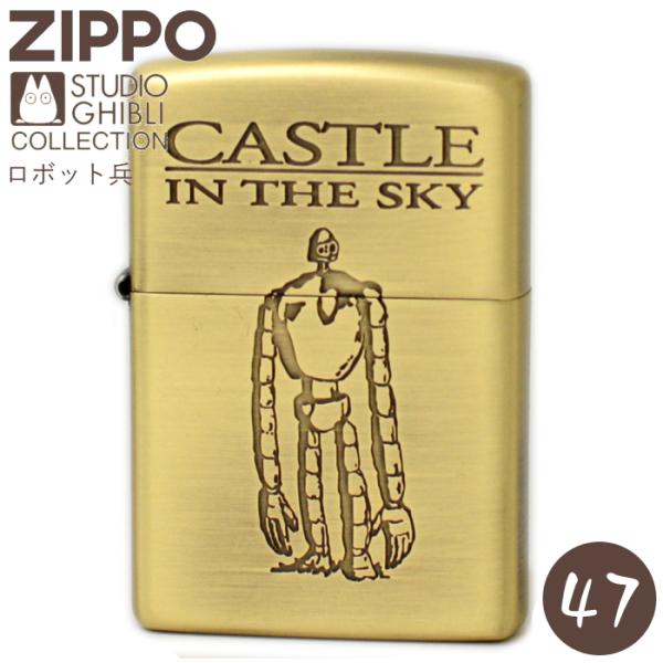 ZIPPO スタジオジブリ NZ-47 天空の城ラピュタ ロボット兵 ジッポー ライター 正規品 真...
