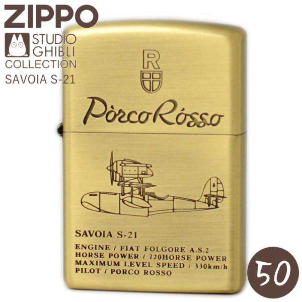 ZIPPO スタジオジブリ NZ-50 紅の豚 SAVOIA S-21 2 ジッポー ライター 正規...