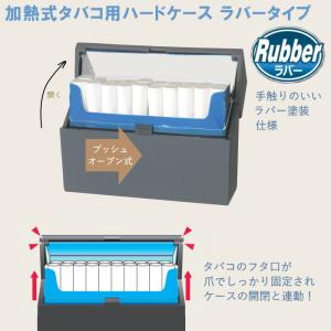 加熱式タバコ用ハードケース ラバータイプ 全2...の詳細画像1