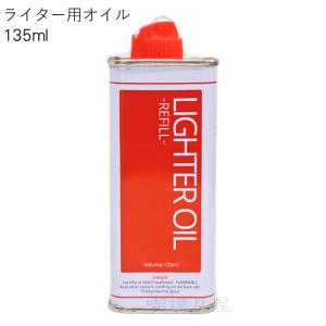 ライター用オイル 135ml レフィル ナフサ原料