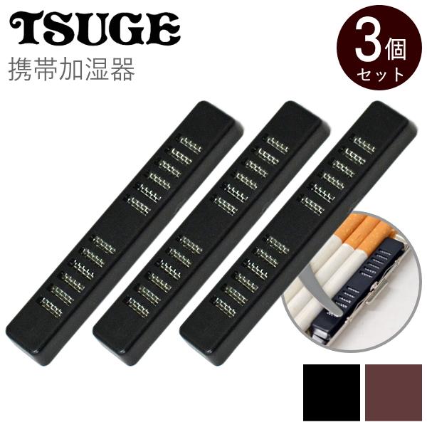 3個セット 煙草用 携帯加湿器 3個 全2色 手巻きタバコ 刻みタバコ 葉巻 保湿 ヒュミドール 7...