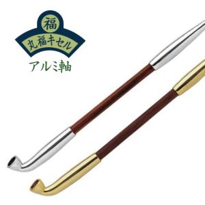 丸福キセル 小 約90mm 全2種類 きせる 木目パターン アルミ軸 丸福豆