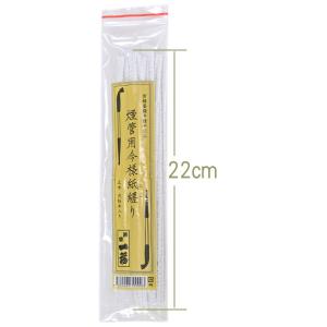 きせるの お掃除用モール 煙管用今様紙縒り 2...の詳細画像1