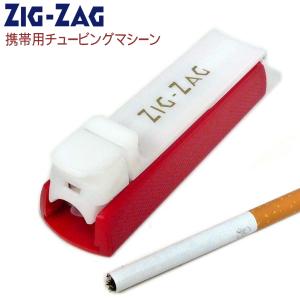 ZIG-ZAG ジグザグ 携帯用レギュラーチューブマシーン チュービングタバコ製造機 柘製作所 78590