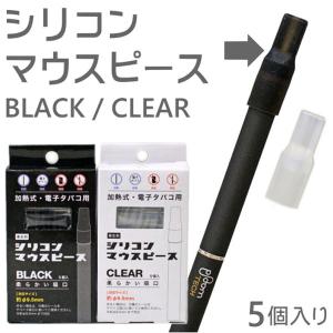 加熱式 電子タバコ用 シリコン マウスピース ...の詳細画像1