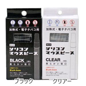 加熱式 電子タバコ用 シリコン マウスピース ...の詳細画像2