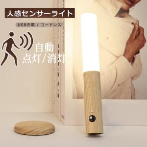 木目 天然木 人感センサー 人感センサーライト ライト
