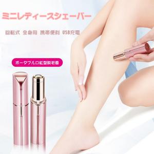 レディース 脱毛器 ミニ　レディースシェーバー 電動  脱毛器  ポータブル　家庭用　美顔器  口紅型　脱毛機  ムダ毛の処理　メンズ　顔剃り 全身 女性用  髭