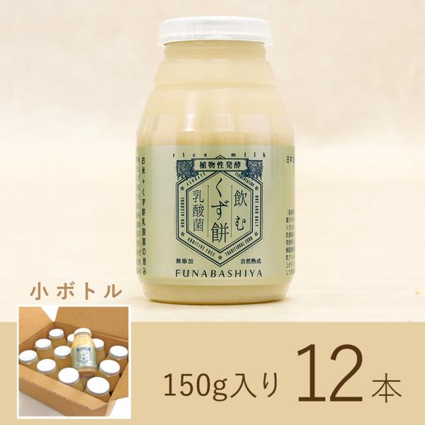 【飲む くず餅 乳酸菌 150g×12本】 飲み物 健康 飲料 お歳暮 御歳暮 ギフト プレゼント ...