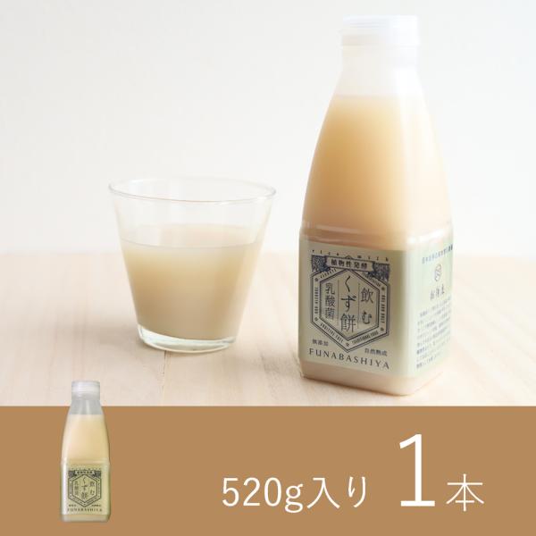 【飲む くず餅 乳酸菌 520g】 飲み物 健康 飲料 お歳暮 御歳暮 ギフト プレゼント 2025...