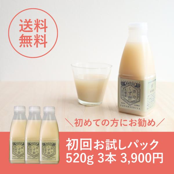 【飲む くず餅 乳酸菌 初回お試しパック】 健康 飲料 父の日 プレゼント 70代 80代 食べ物 ...