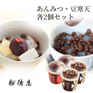 【あんみつ 豆寒天 各2個セット】 ハロウィン 2025 和菓子 ギフト 詰め合わせ 高級 お取り寄せ おしゃれ 老舗 プレゼント 人気 セット 贈り物 【冷蔵品】