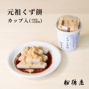 カップ くず餅 6切×6個 お歳暮 御歳暮 ギフト 2022