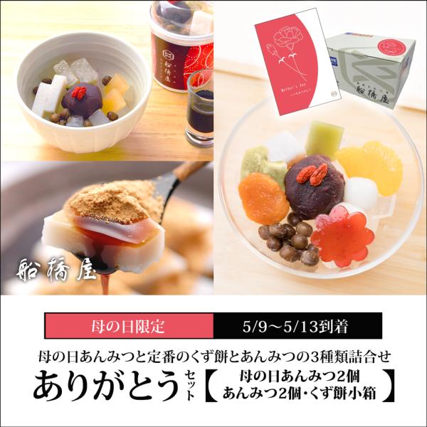 【ありがとうセット（3種詰合せ）】母の日 プレゼント 健康 70代 60代 花以外 食べ物 80代 ...