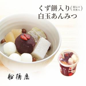 【白玉 あんみつ】 父の日 プレゼント ギフト ...の商品画像