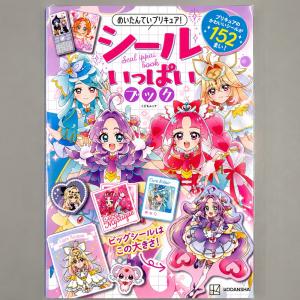 めいたんていプリキュア！シールいっぱいブック シール帳