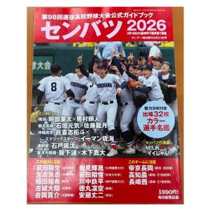 サンデー毎日 センバツ高校野球 公式ガイドブック 甲子園 毎日新聞 球児 学生スポーツ