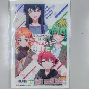 スポーツ報知 帝乃三姉妹は案外、チョロい。特別...の詳細画像1