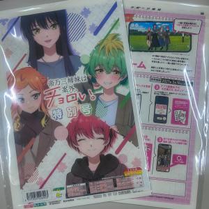 スポーツ報知 帝乃三姉妹は案外、チョロい。特別...の詳細画像2