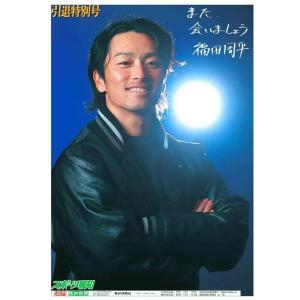 スポーツ報知 福田周平 オリックス バファローズ 引退特別号 新聞 プロ野球