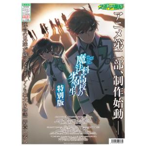 スポーツ報知 魔法科高校の劣等生 特別版 劇場版 四葉継承編 mahouka 早見沙織