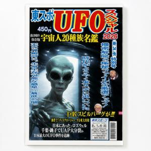 東京スポーツ UFOスペシャル2026 スピル...の詳細画像1