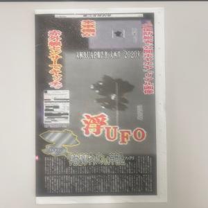 東京スポーツ UFOスペシャル2026 スピル...の詳細画像2