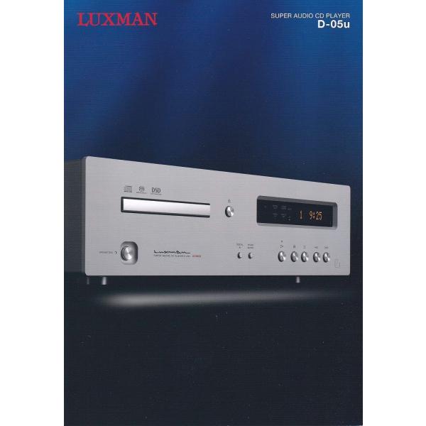Luxman スーパーオーディオCDプレーヤー D-05u の カタログ(新品) ラックスマン