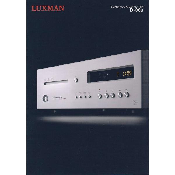 ラックスマン LUXMAN(カタログのみ) スーパーオーディオ CDプレーヤー/D-08u の カタ...