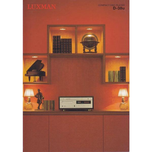 Luxman ラックスマン コンパクトディスクプレーヤー D-38u の カタログ(新品)