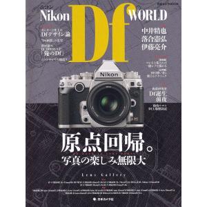 日本カメラ「Nikon Df 原点回帰」(未使用美品)｜kwanryudodtcom