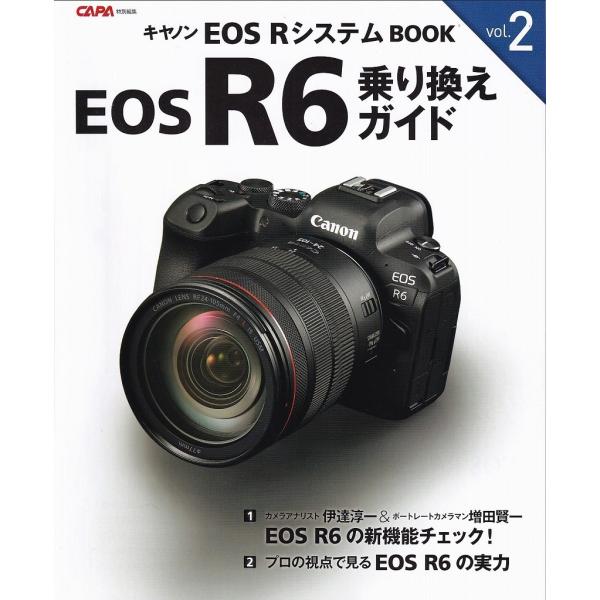 キャノン CANON EOS RシステムBOOK /Vol. 2/「EOS R6 乗り換えガイド」C...