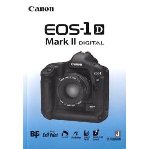 Canon キャノン EOS １D MarkII 取扱説明書/コピー版(新品)｜kwanryudodtcom