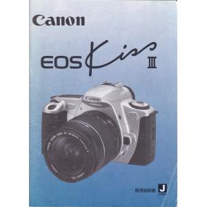 キヤノン（Canon） キャノン EOS KissIII の 扱説明書 オリジナル版(美