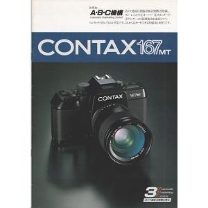 CONTAX コンタックス 167MT の カタログ(未使用美品)