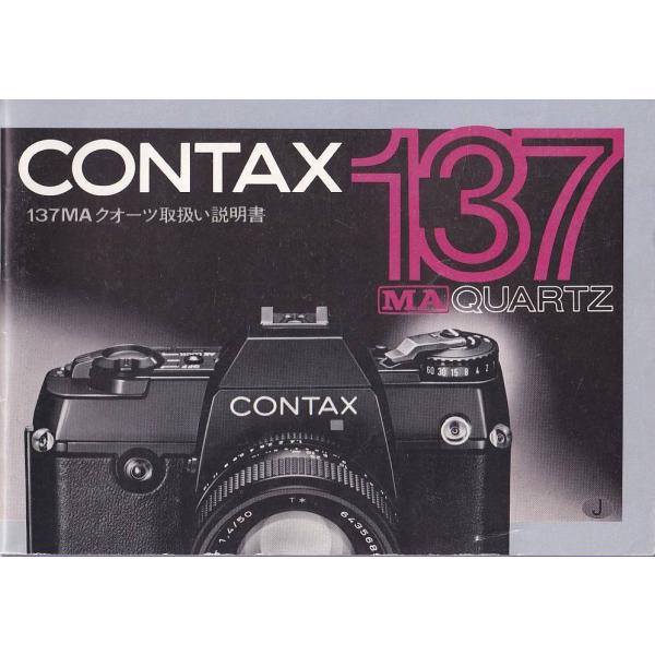 Contax コンタックス 137MA 取扱説明書 オリジナル版(極美)