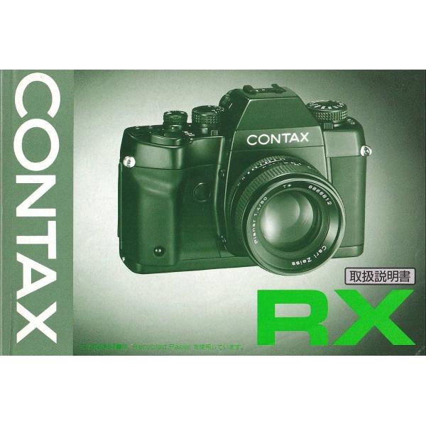 Contax コンタックス RX の 取扱説明書 オリジナル版(極美品)