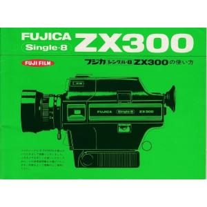 Fuji フジ フジカシングル8 ZX300 の 取扱説明書(極美品中古)