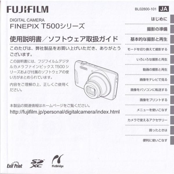 Fujifilm フジフイルム FINEPIX T500 の 使用説明書/ソフトウェア取扱ガイド+C...