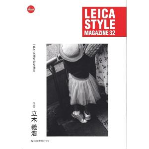 ライカ（Leica） ライカスタイル LEICA STYLE MAGAZINE /Vol. 16/知花