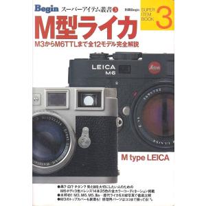 LEICA  M型ライカ  Begin スーパーアイテム叢書 3(美品中古)｜kwanryudodtcom