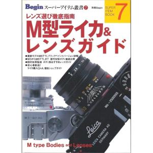 LEICA  M型ライカ  & レンズガイド Begin スーパーアイテム叢書 7(美品中古)｜kwanryudodtcom