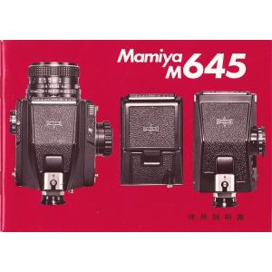 Mamiya（マミヤ） RZ67 の取扱説明書 オリジナル版(極美品) : 観龍堂