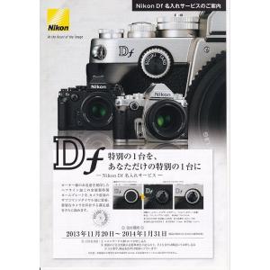 Nikon ニコン Df 名入れサービスの案内/パンフ (新品)｜kwanryudodtcom