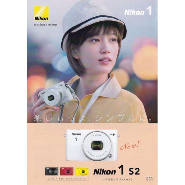 Nikon 1 S2 カタログ (新製品NEWS) 2014.5 (未使用美品) ニコン