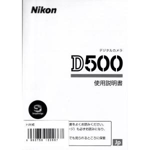 Nikon ニコン D500 の 取扱説明書(新品)｜観龍堂