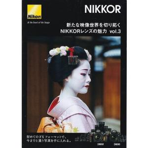 Nikon ニコン 「NIKKORレンズの魅力 Vol.3」レンズカタログ(新品)
