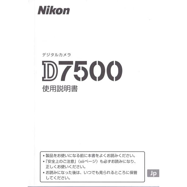 ニコン NIKON D7500 の 取扱説明書(新品)